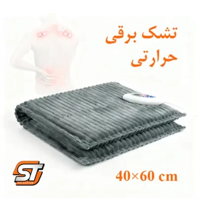 تشک برقی حرارتی سولدوز طب | درمان دردهای سیاتیک و بهبود کیفیت خواب با ۱۶ ماه گارانتی