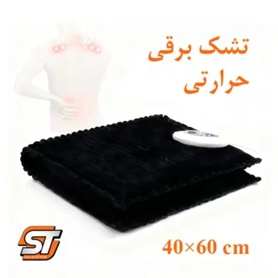 تشک برقی حرارتی سولدوز طب با رنگ مشکی | درمان دردهای سیاتیک و بهبود کیفیت خواب با ۱۶ ماه گارانتی