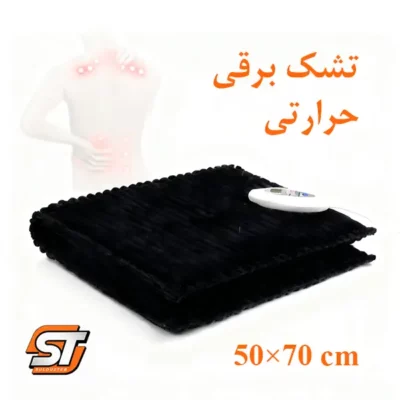 تشک برقی حرارتی سولدوز طب با رنگ مشکی | درمان دردهای سیاتیک و بهبود کیفیت خواب با ۱۶ ماه گارانتی