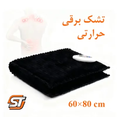 تشک برقی حرارتی سولدوز طب با رنگ مشکی | درمان دردهای سیاتیک و بهبود کیفیت خواب با ۱۶ ماه گارانتی