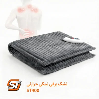 تشک برقی نمکی ST400 سولدوز طب با 16 ماه گارانتی
