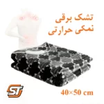 تشک برقی نمکی حرارتی سولدوز طب