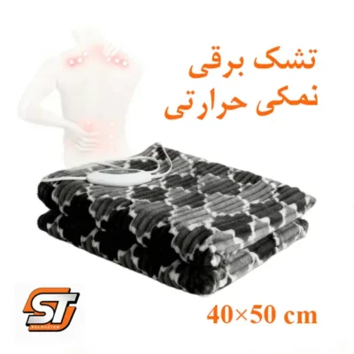 تشک برقی نمکی حرارتی سولدوز طب