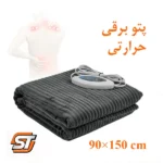 پتو برقی حرارتی سولدوز طب | تسکین فوری درد مفاصل و افزایش گردش خون با ۱۶ ماه گارانتی