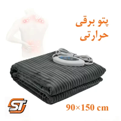 پتو برقی حرارتی سولدوز طب | تسکین فوری درد مفاصل و افزایش گردش خون با ۱۶ ماه گارانتی