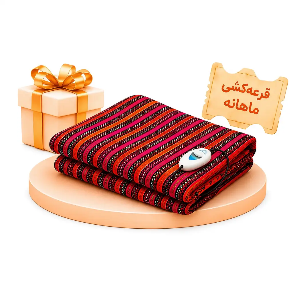 هدیه ویژه تشکچه برقی سولدوز طب